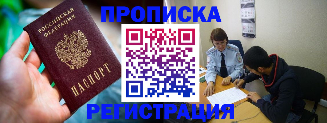 прописка регистрация в Лысково