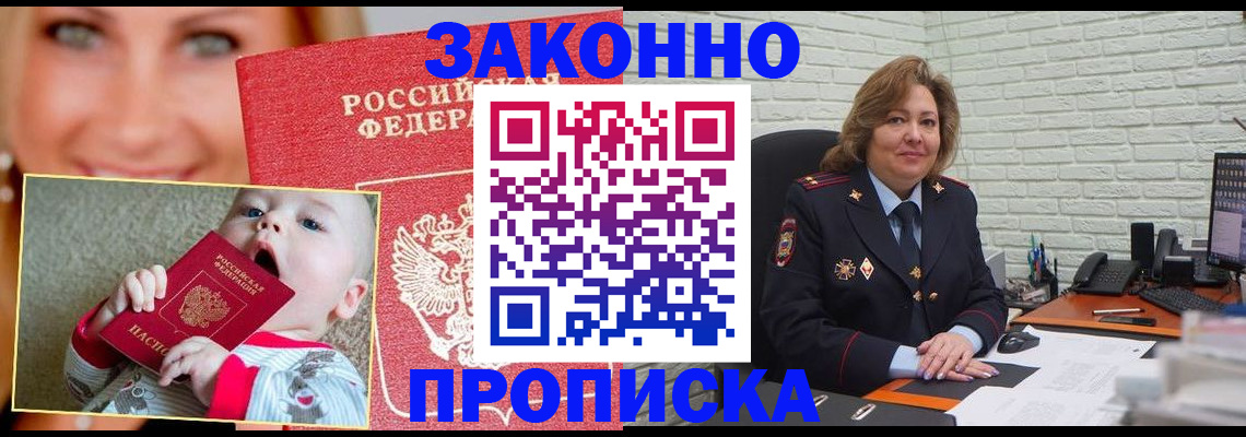 где прописаться в Лысково