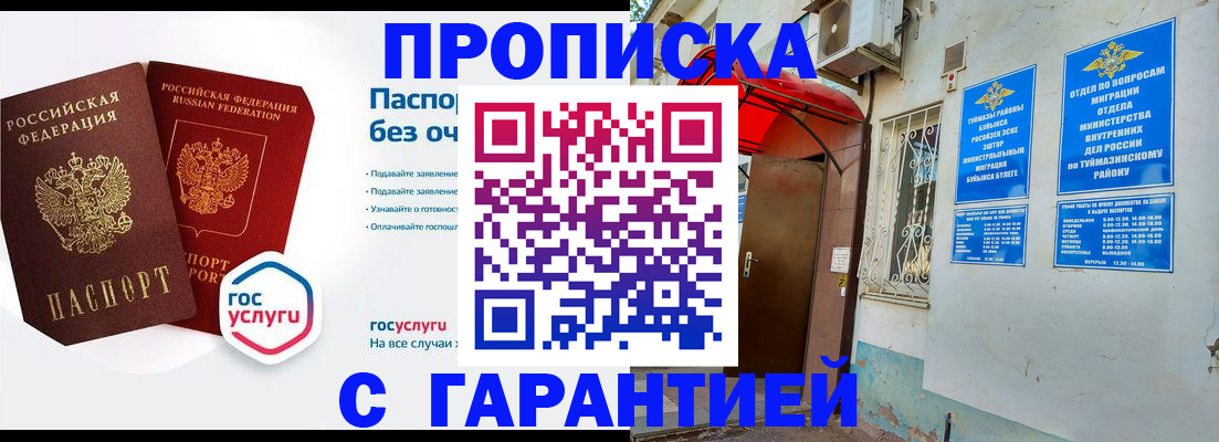 прописка законно в Лысково