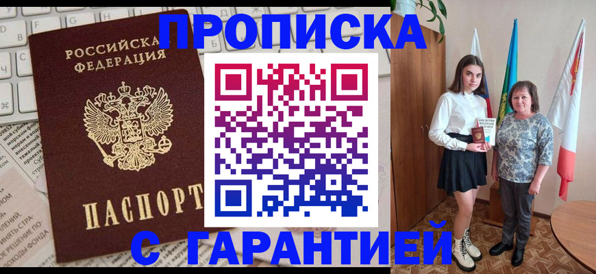 временная регистрация гарантия в Лысково