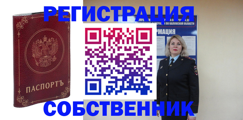 купить прописку в Лысково
