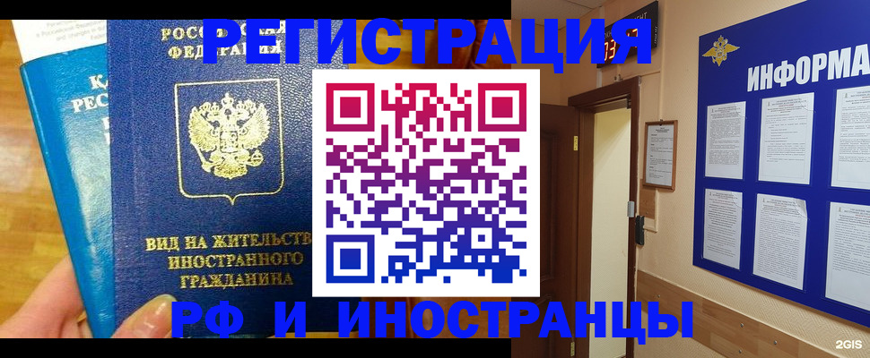 прописка штамп в Лысково