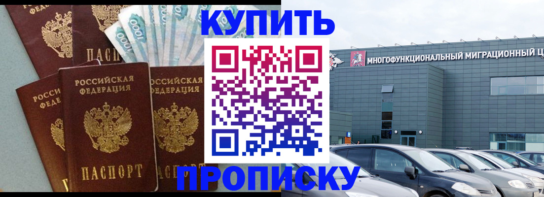 прописка штамп в Лысково