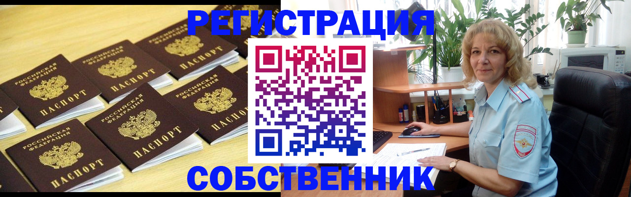 прописка от собственника в Лысково